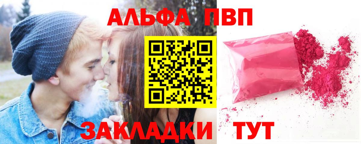 A PVP VHQ  А ПВП крисы CK  Вход с VPN  Томск  Alpha-PVP  A PVP крисы CK 