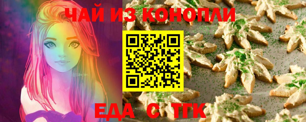Canna-Cookies конопля  Вход с VPN  Томск 