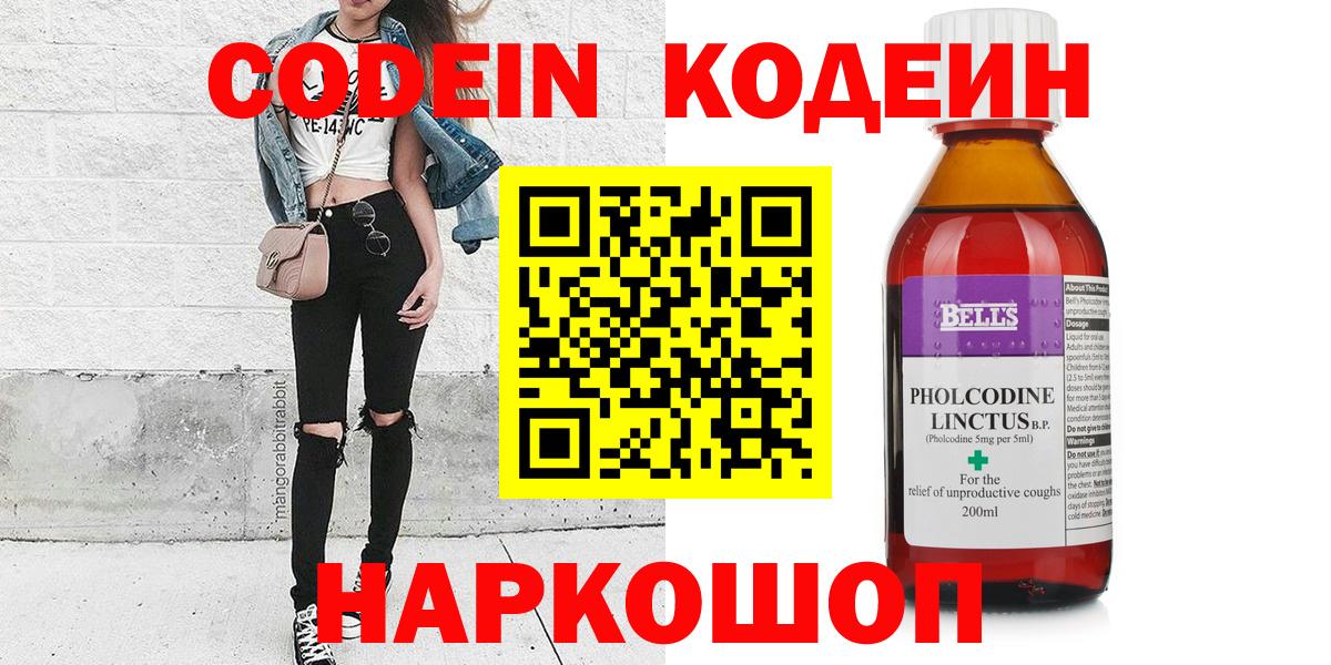 Кодеиновый сироп Lean напиток Lean (лин) Томск