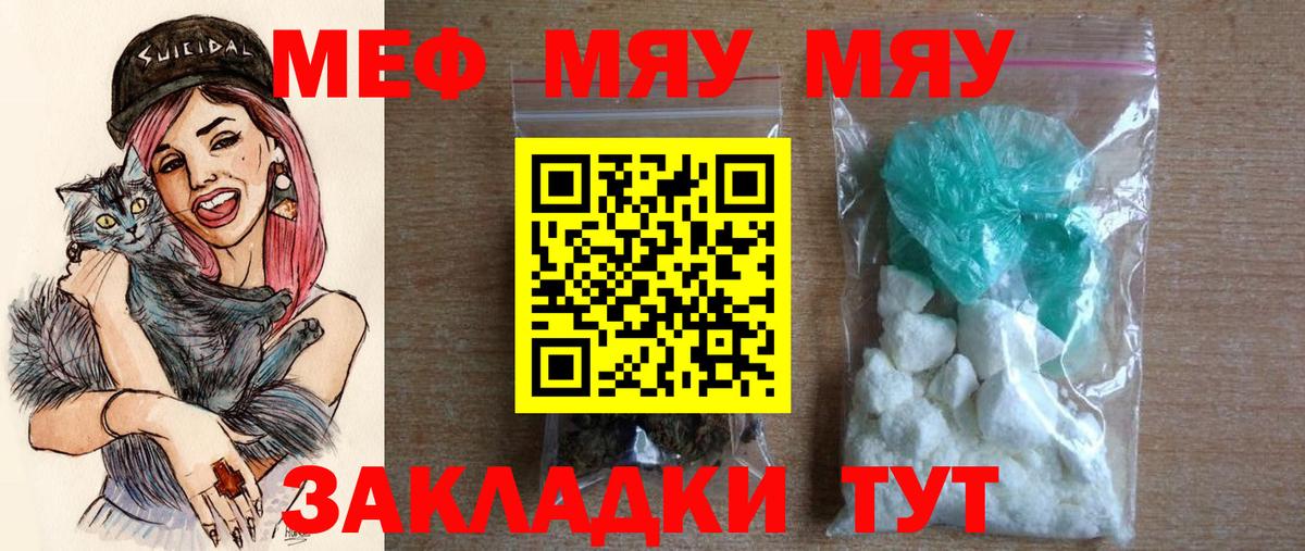 Мефедрон кристаллы Томск