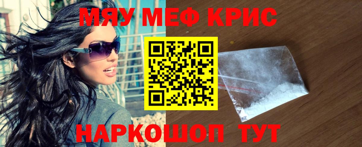 Мефедрон кристаллы  Мефедрон 4 MMC  Меф  Томск  Вход с VPN 